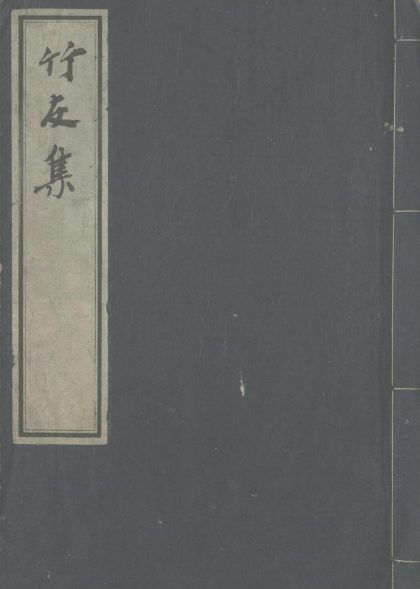 _谢幼盘文集十卷_version___