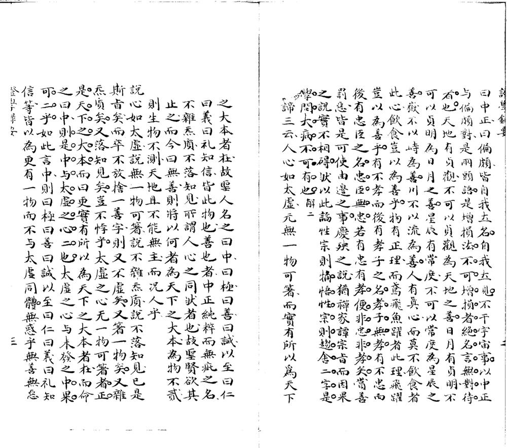 _证学録要二卷__