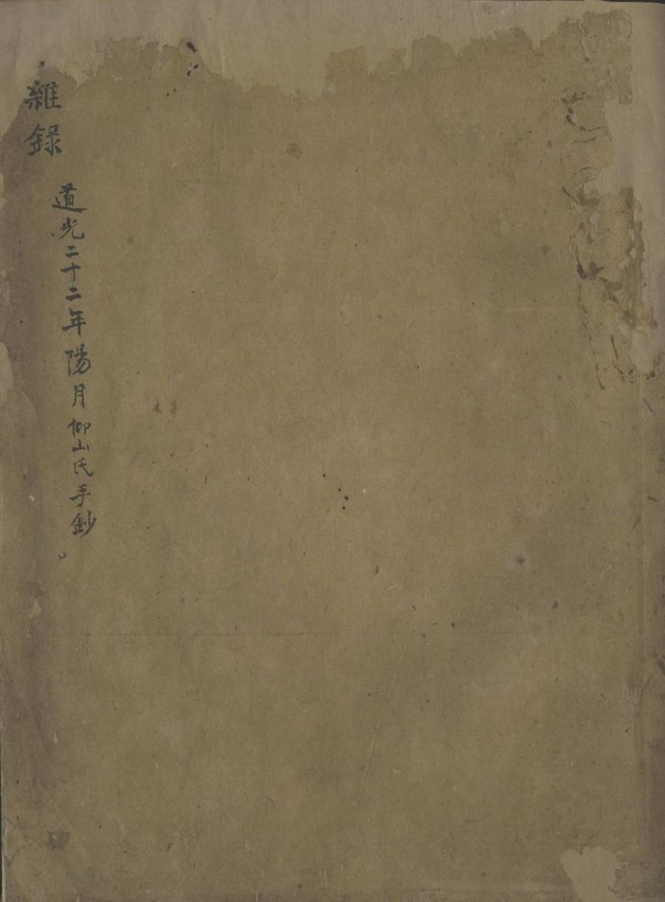 _识小杂录__