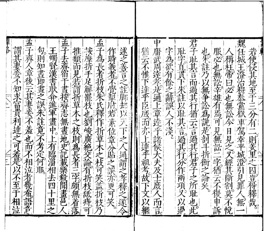 _谭辂三卷__