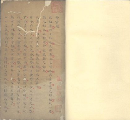 _警喻录一卷附子选一卷__
