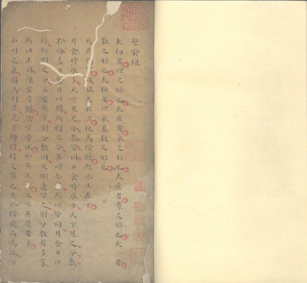 _警喻录一卷附子选一卷__