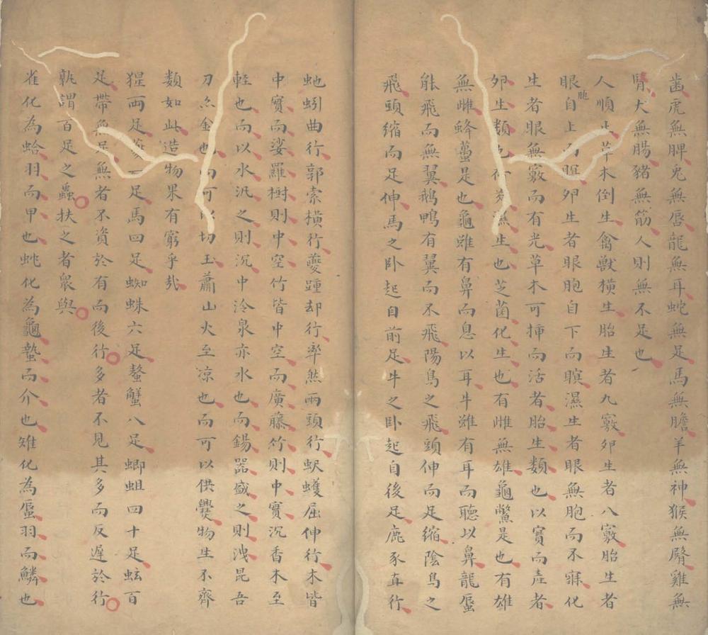 _警喻录一卷附子选一卷__