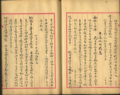 _译报(抗战期史料)不分卷_part___