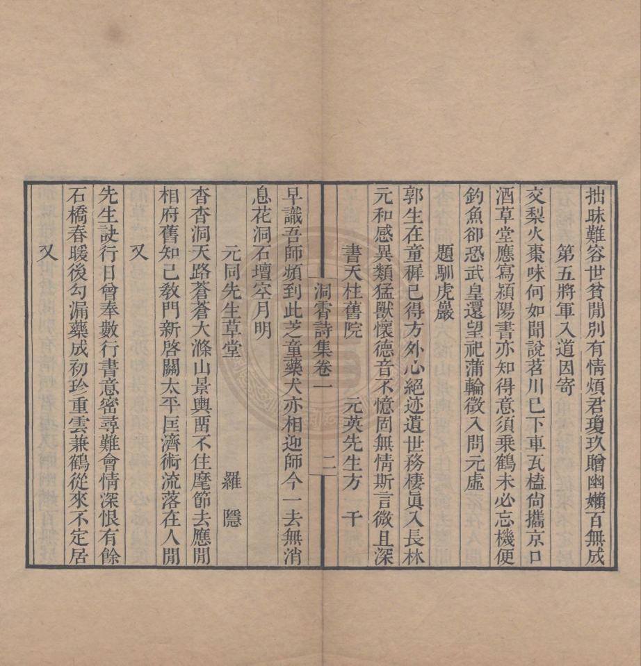 _洞霄圖志_六卷__ _洞霄圖志_六卷__