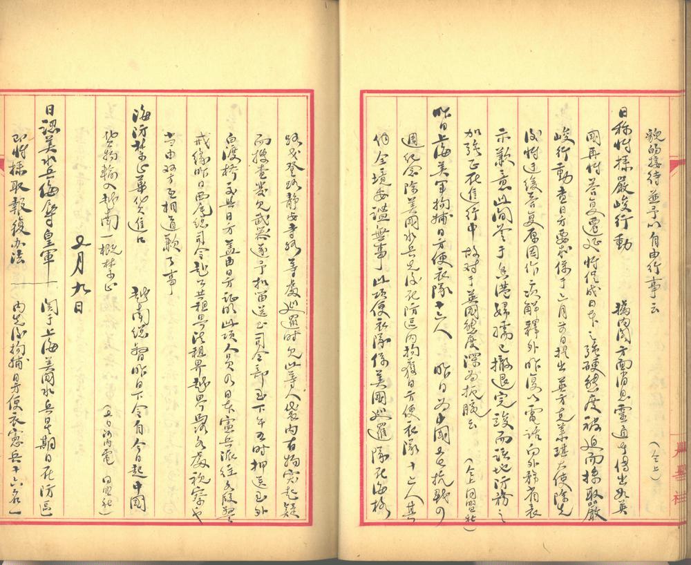 _译报(抗战期史料)不分卷_part___ _译报(抗战期史料)不分卷_part___