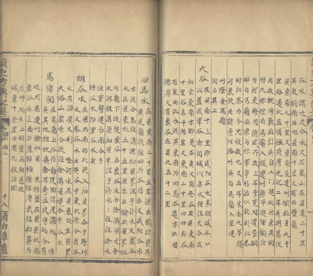 _读史方舆纪要一百三十卷_copy__part___ _读史方舆纪要一百三十卷_copy__part___