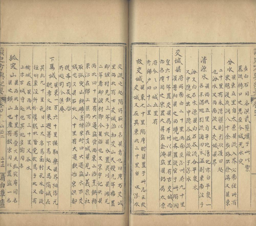 _读史方舆纪要一百三十卷_copy__part___ _读史方舆纪要一百三十卷_copy__part___