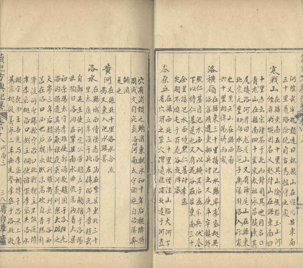_读史方舆纪要一百三十卷_copy__part___ _读史方舆纪要一百三十卷_copy__part___
