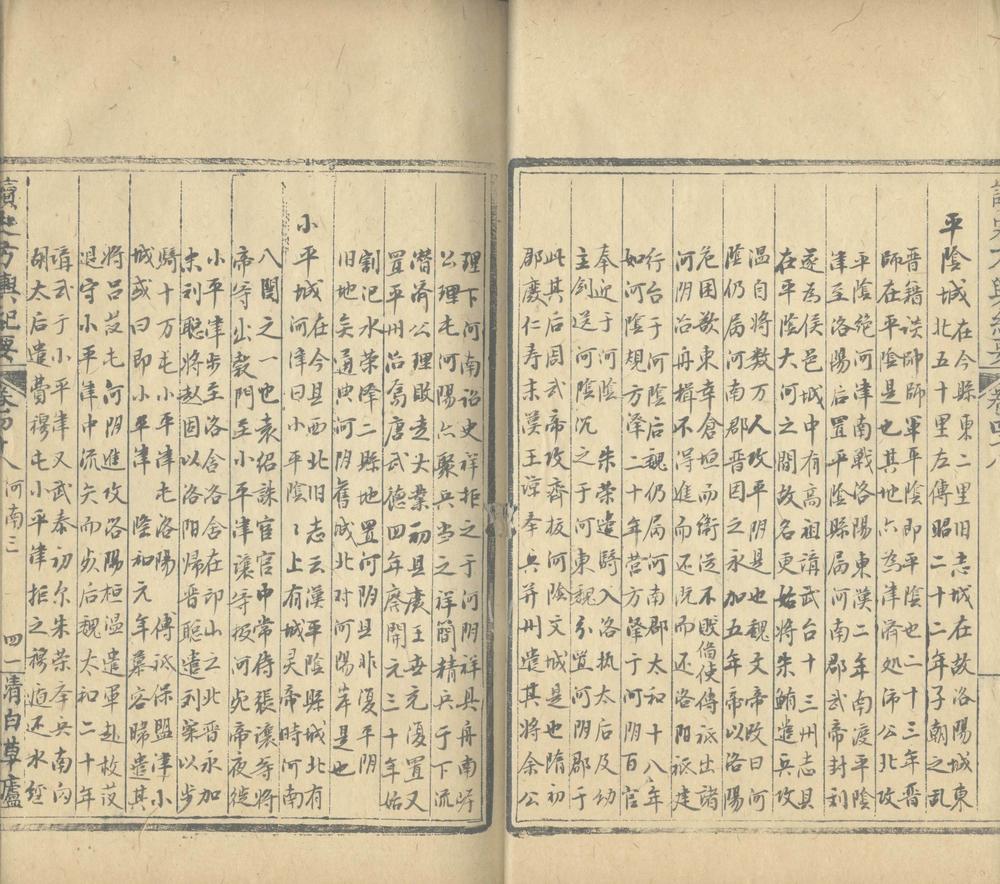 _读史方舆纪要一百三十卷_copy__part___ _读史方舆纪要一百三十卷_copy__part___