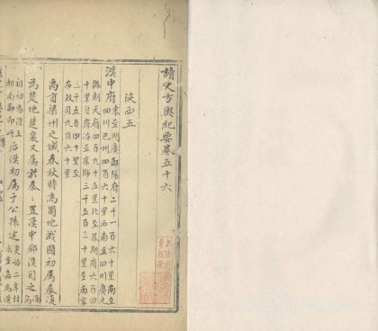 _读史方舆纪要一百三十卷_copy__part___