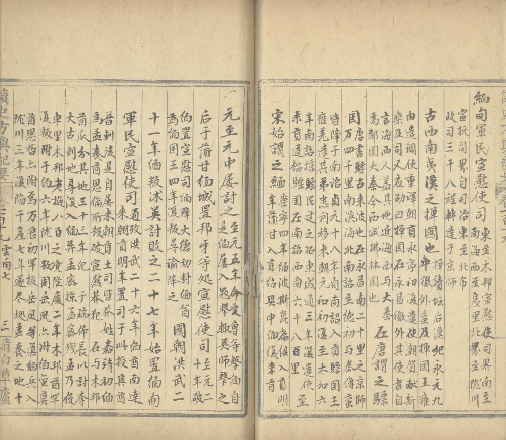 _读史方舆纪要一百三十卷_copy__part___ _读史方舆纪要一百三十卷_copy__part___