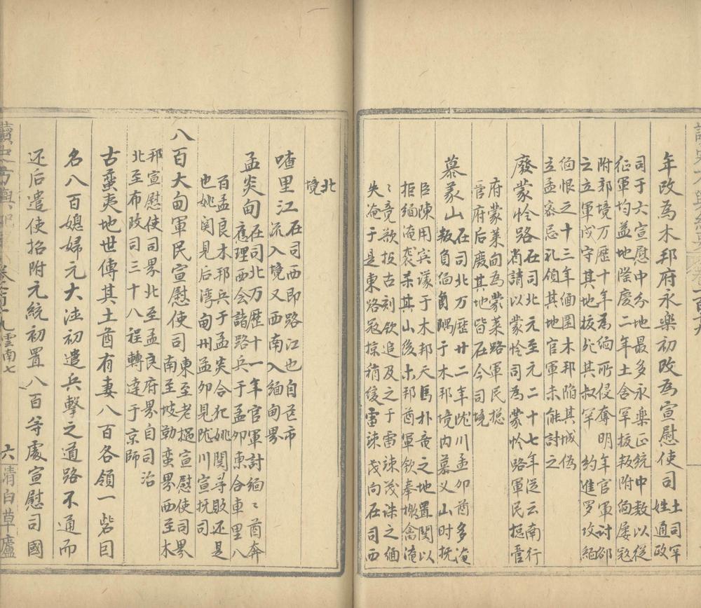 _读史方舆纪要一百三十卷_copy__part___ _读史方舆纪要一百三十卷_copy__part___