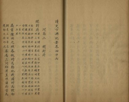 _读史方舆纪要一百三十卷_version__part___