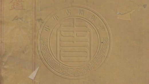 _欽定古今儲貳金鑑_六卷__