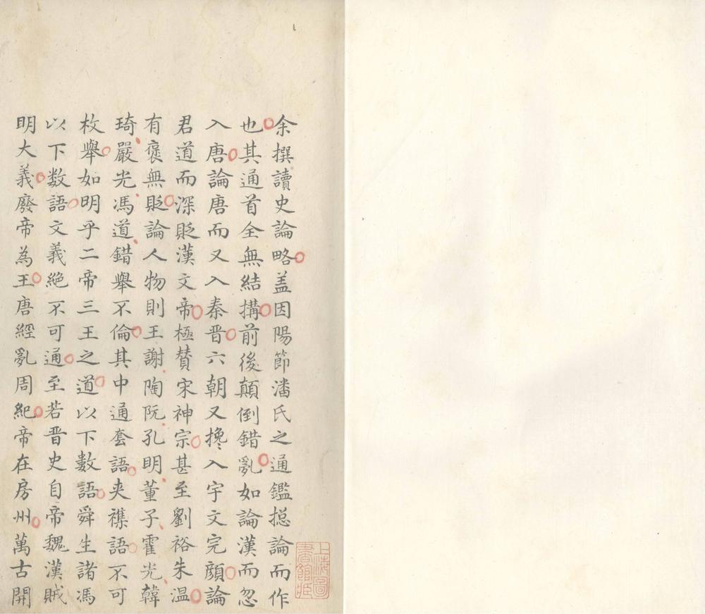 _读史论略一卷__
