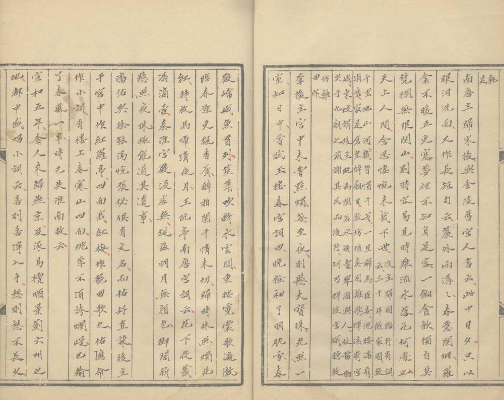 _读书堂词话偶钞十卷__