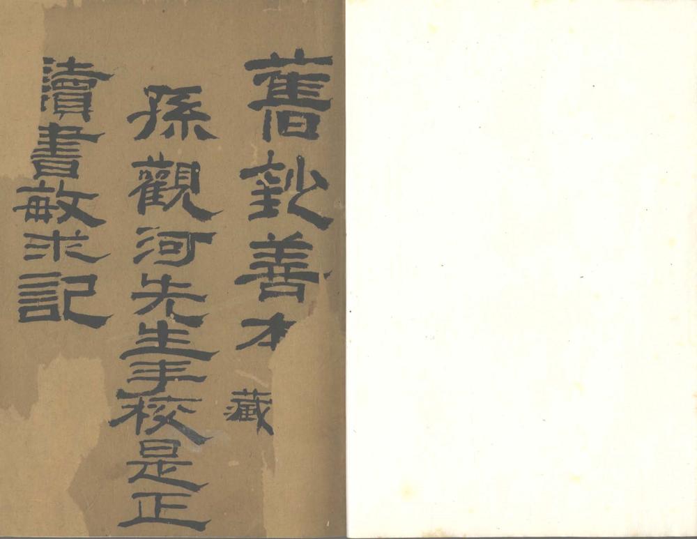 _读书敏求记四卷_copy___ _读书敏求记四卷_copy___