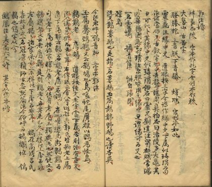 _读书识小录分卷不详存卷三至四、卷六_part___