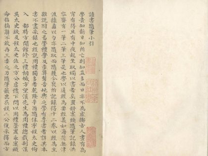 _读书随笔十二卷__