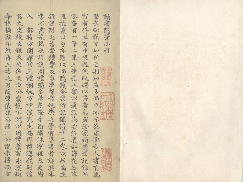_读书随笔十二卷__