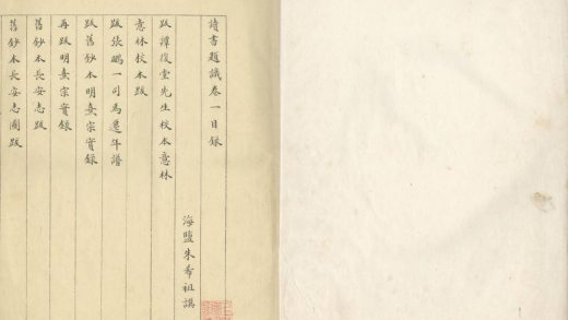 _读书题识一卷__