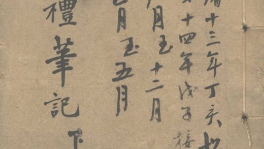 _读礼笔记（清光绪十三年九月至十二月；光绪十四年正月至五月）__
