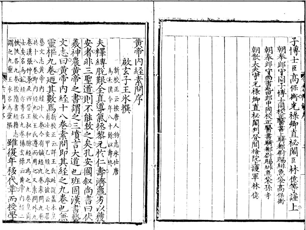 _读素问钞十二卷__