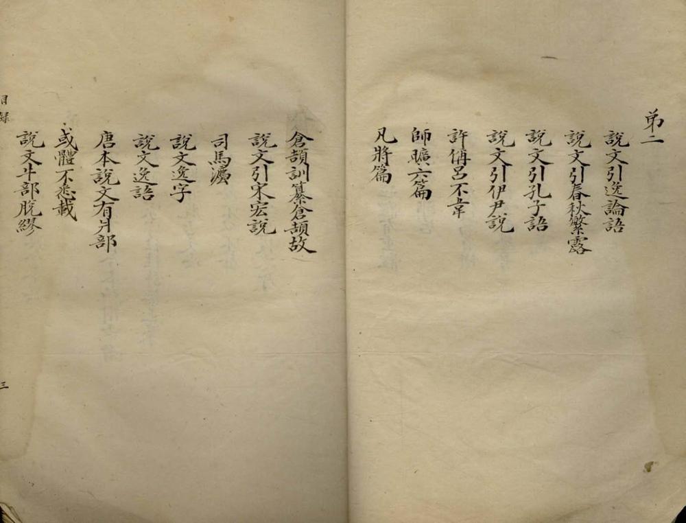 _读说文述十三卷六书偏旁通假考囗卷说文义辨囗卷_copy___ _读说文述十三卷六书偏旁通假考囗卷说文义辨囗卷_copy___