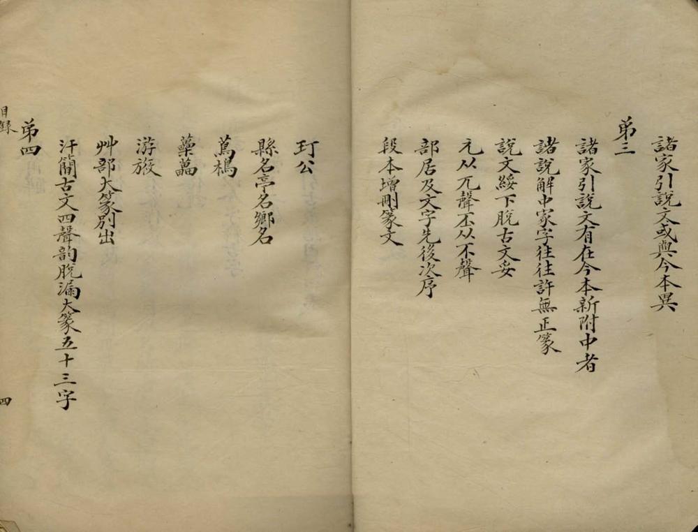 _读说文述十三卷六书偏旁通假考囗卷说文义辨囗卷_copy___ _读说文述十三卷六书偏旁通假考囗卷说文义辨囗卷_copy___