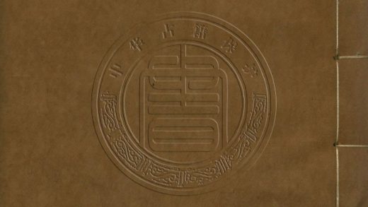 _明練音續集_十卷首一卷末一卷__