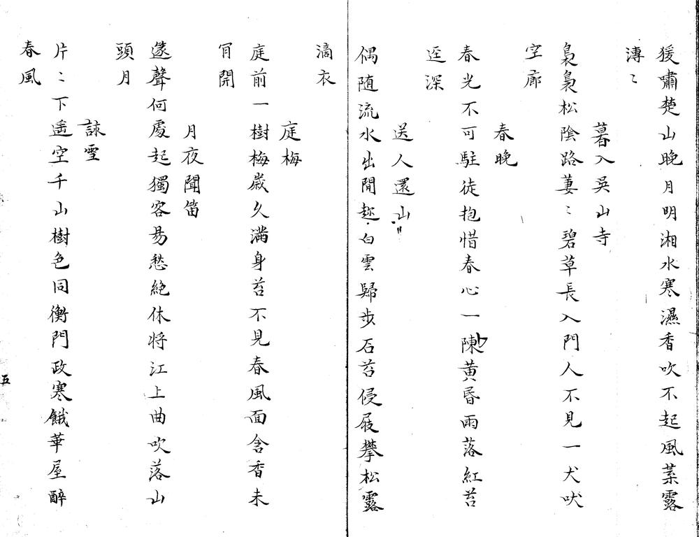 _谷响集二卷__