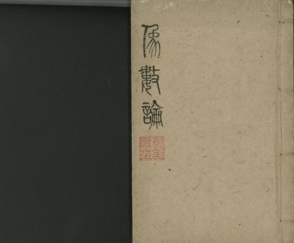 _象数论六卷__