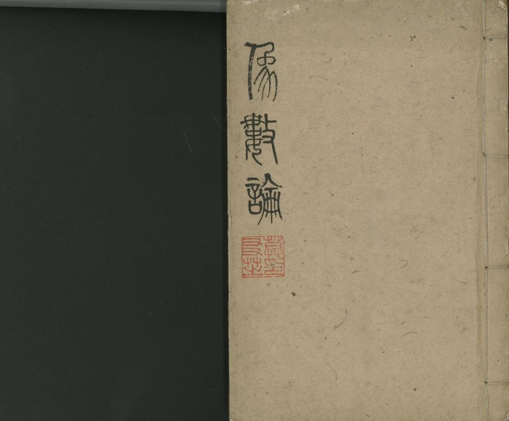 _象数论六卷__