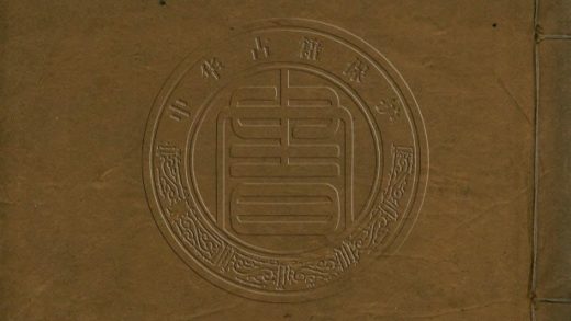 _海曲詩鈔_十六卷補編一卷__