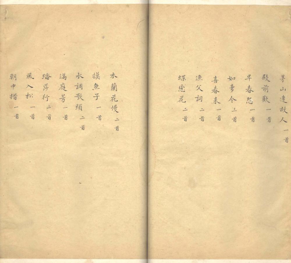 _贞居词一卷__
