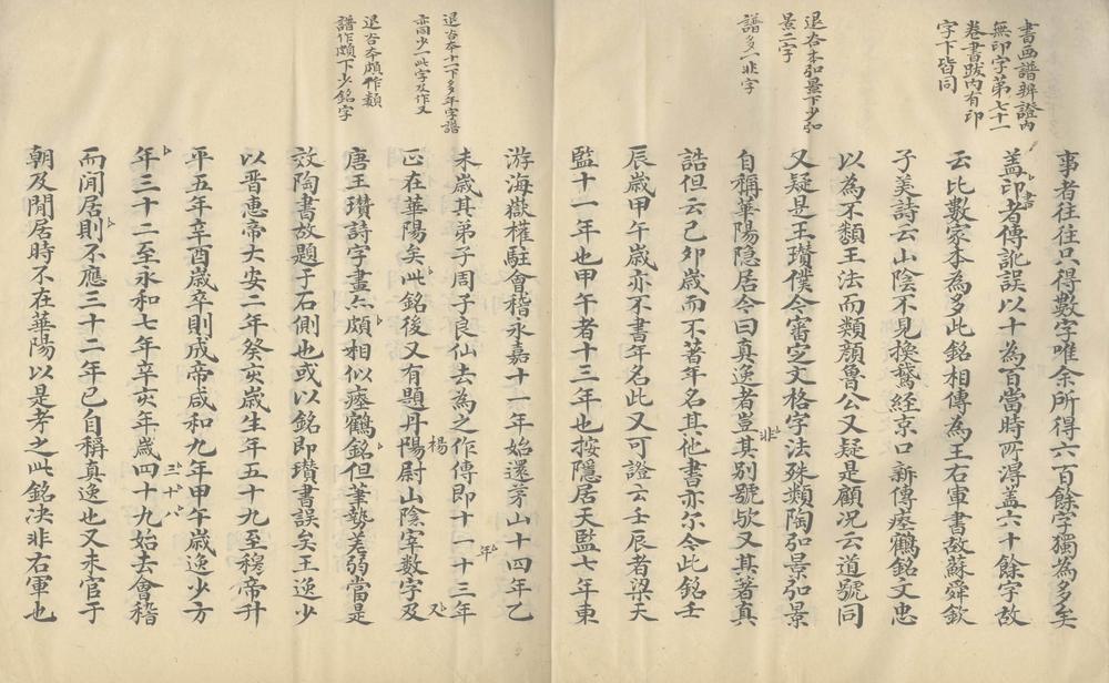 _贞白先生总录一卷__