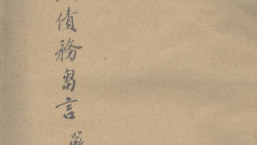 _财政债务刍言__