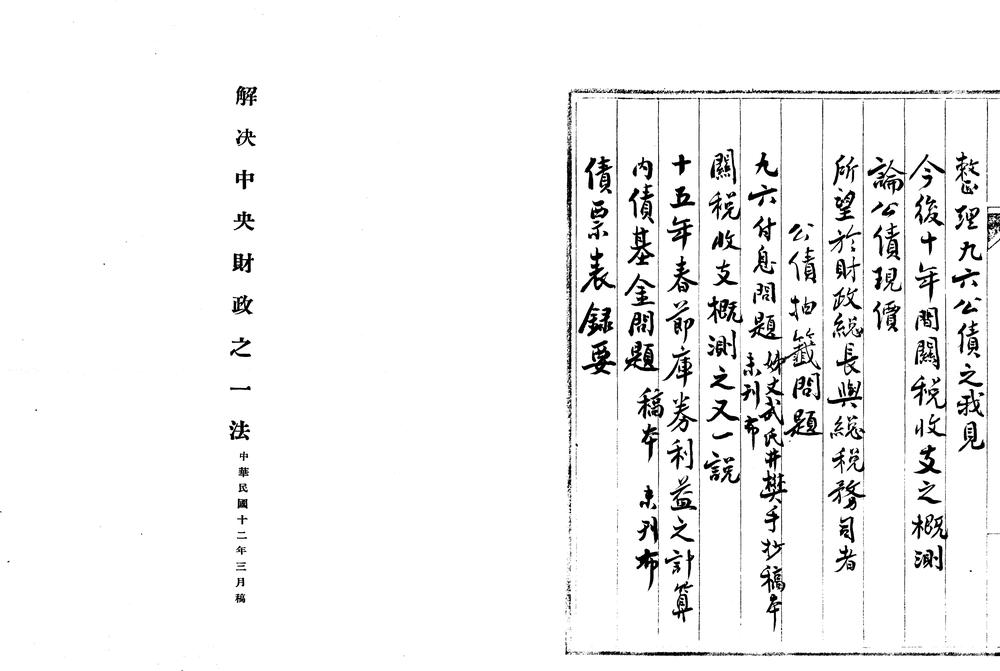 _财政债务刍言__