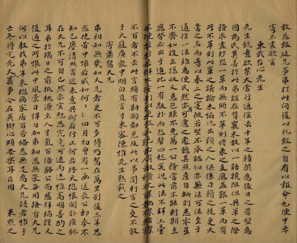 _贡思集二卷__