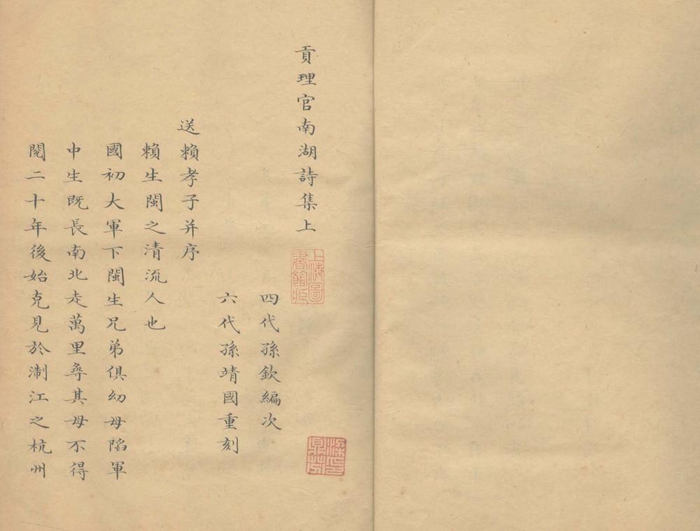 _贡理官南湖诗集二卷__