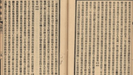 _贵州通志一百七十一卷首一卷_copy__part___