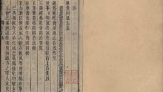 _贵州通志四十六卷首一卷_copy__part___