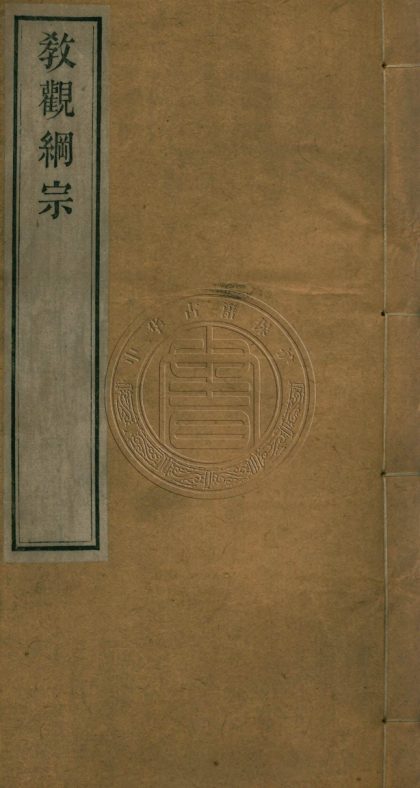 _教觀綱宗_一卷__