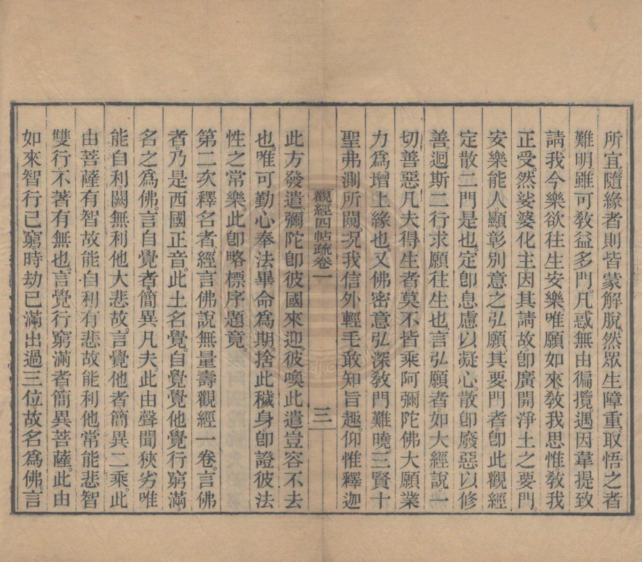 _佛說觀無量壽佛經疏_四卷__ _佛說觀無量壽佛經疏_四卷__