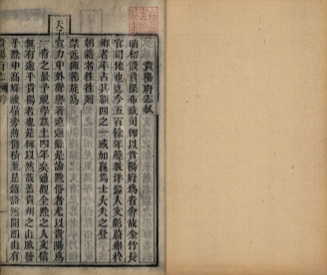 _贵阳府志八十八卷冠编二卷余编二十卷_copy__part___ _贵阳府志八十八卷冠编二卷余编二十卷_copy__part___