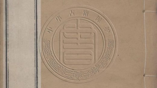 _龍舒淨土文_十卷卷首一卷卷末一卷__