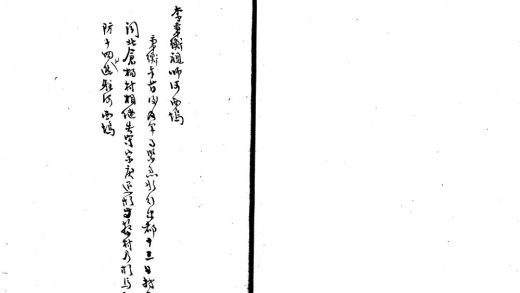 _资治今鉴存卷九至十二、廿三至廿五_part___