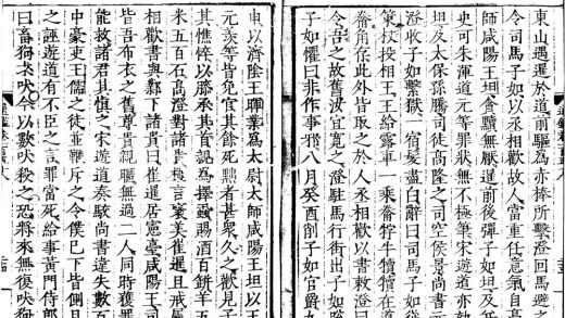 _资治通鉴二百九十四卷_version__part___
