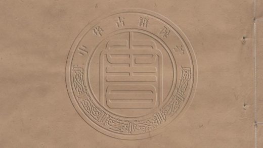 _鼎鋟鍾伯敬訂正資治綱鑑正史大全_七十四卷首__